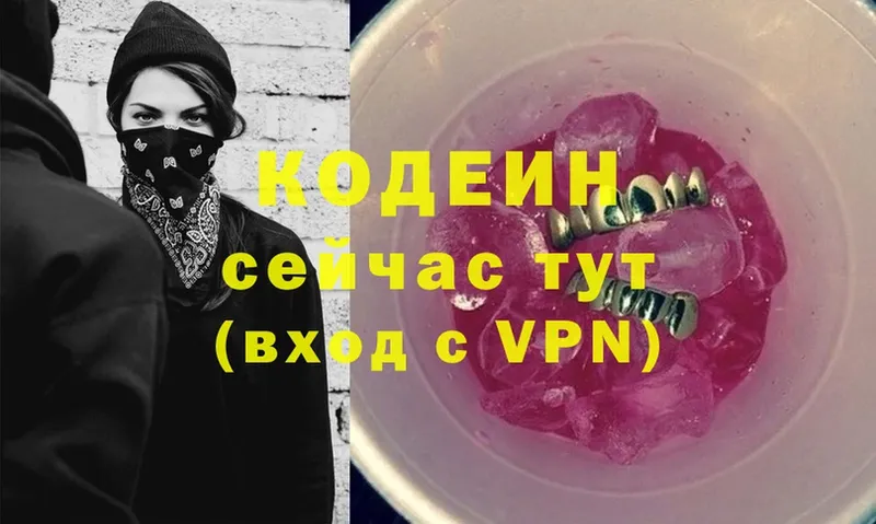 Кодеиновый сироп Lean Purple Drank  Ленинск-Кузнецкий 